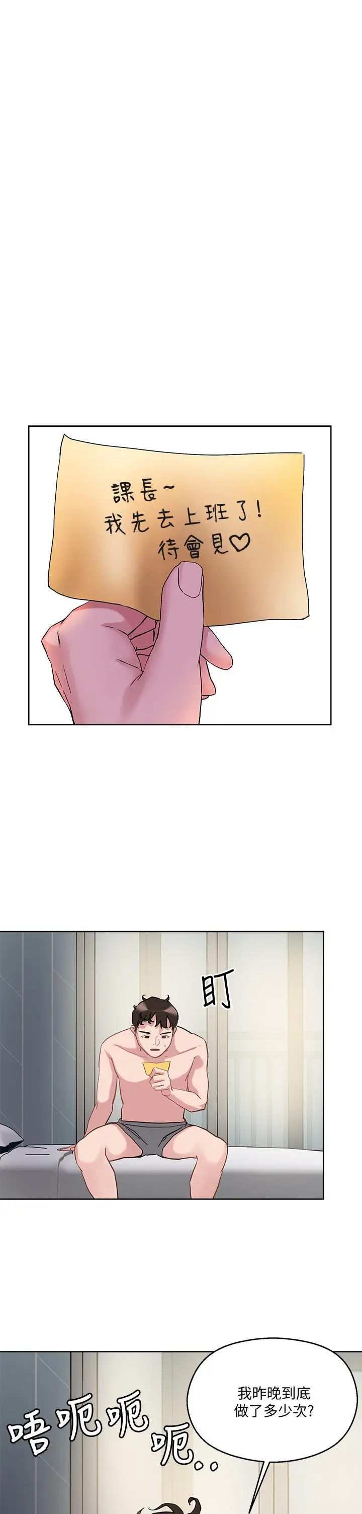 漫画《把妹鬼达人》第13话第7张图