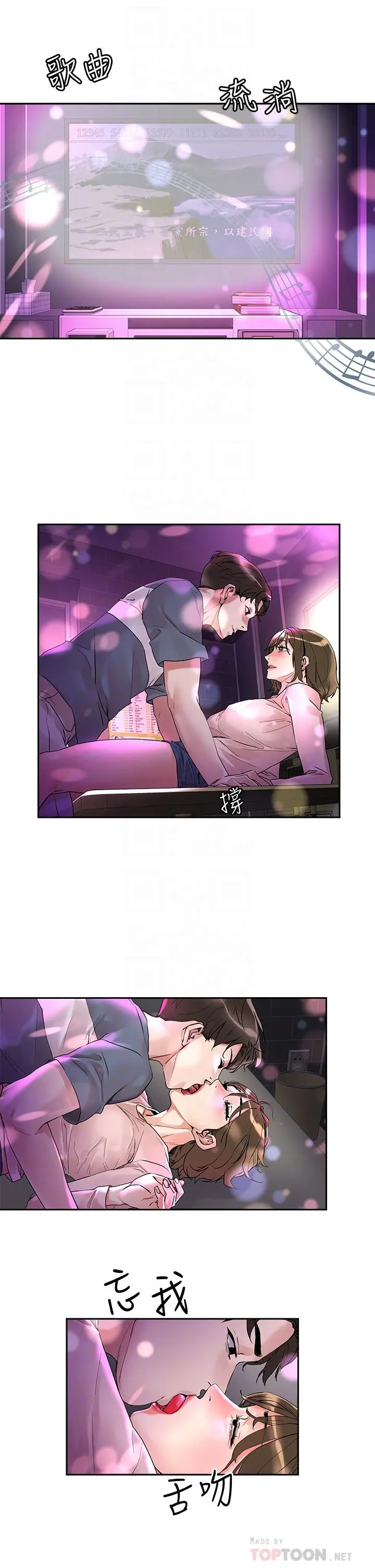 漫画《把妹鬼达人》第14话第10张图
