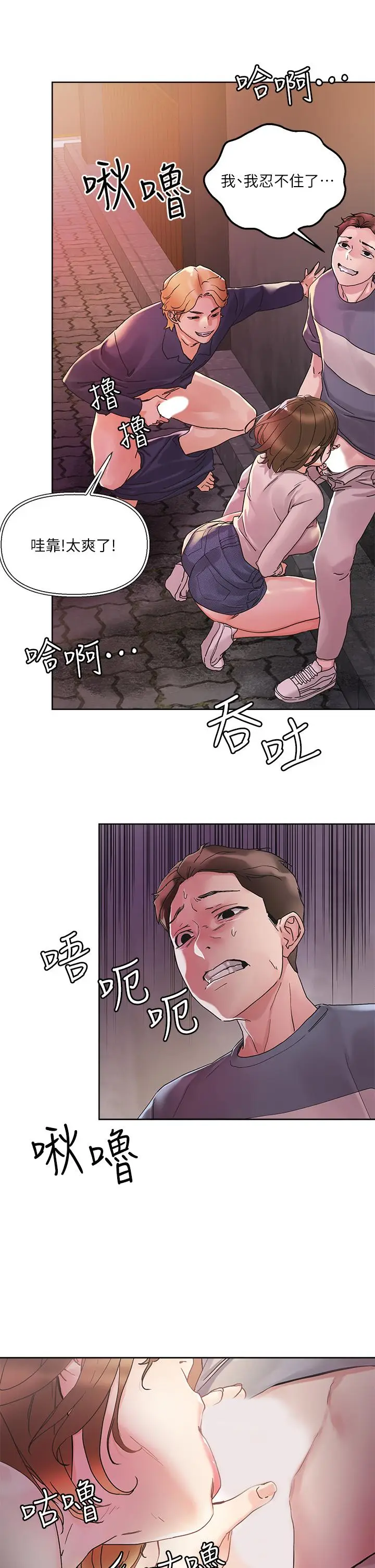漫画《把妹鬼达人》第14话第2张图