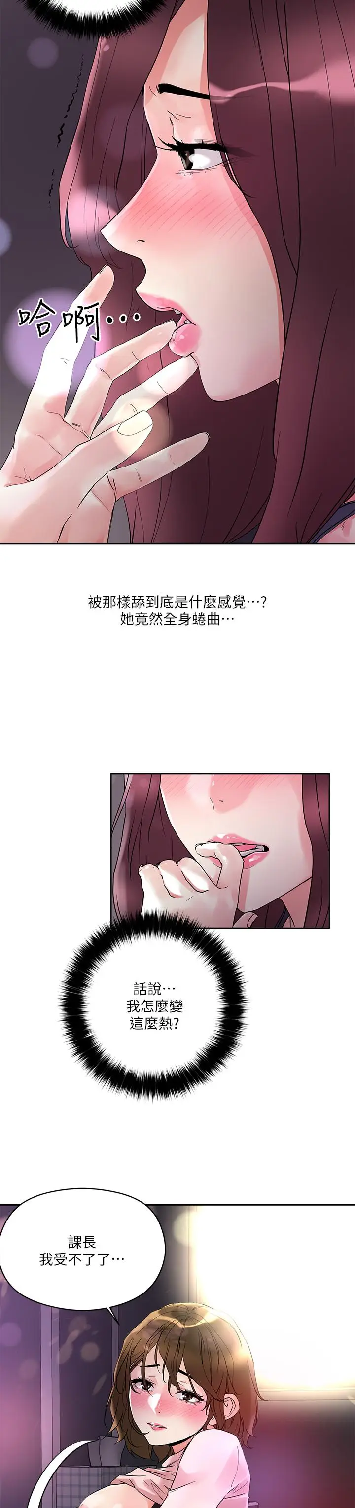 漫画《把妹鬼达人》第14话第22张图
