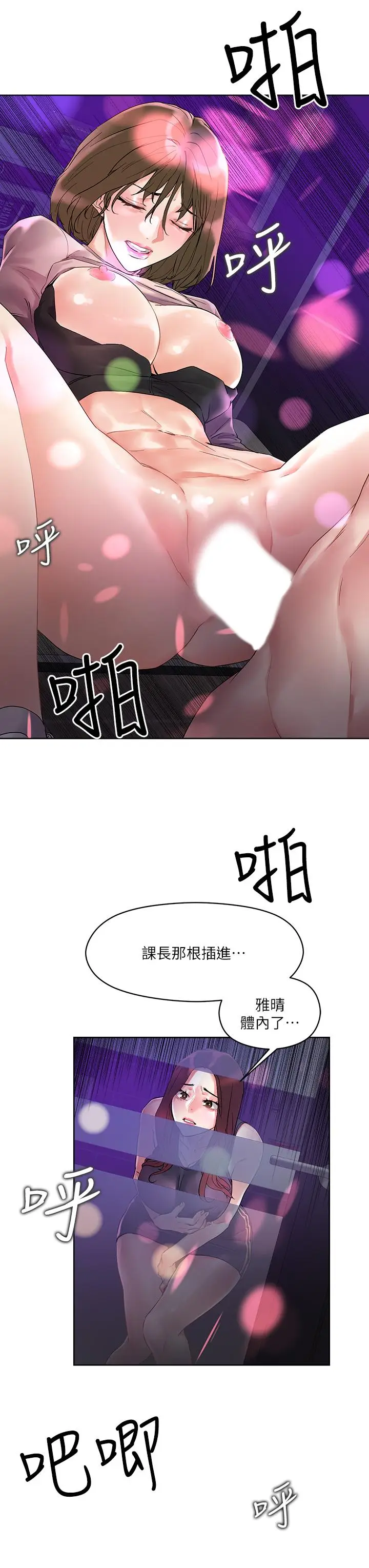 漫画《把妹鬼达人》第14话第27张图
