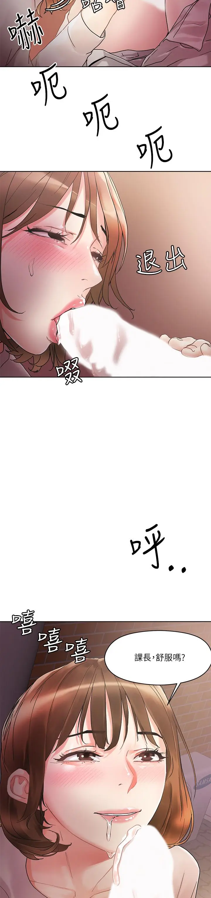 漫画《把妹鬼达人》第14话第3张图