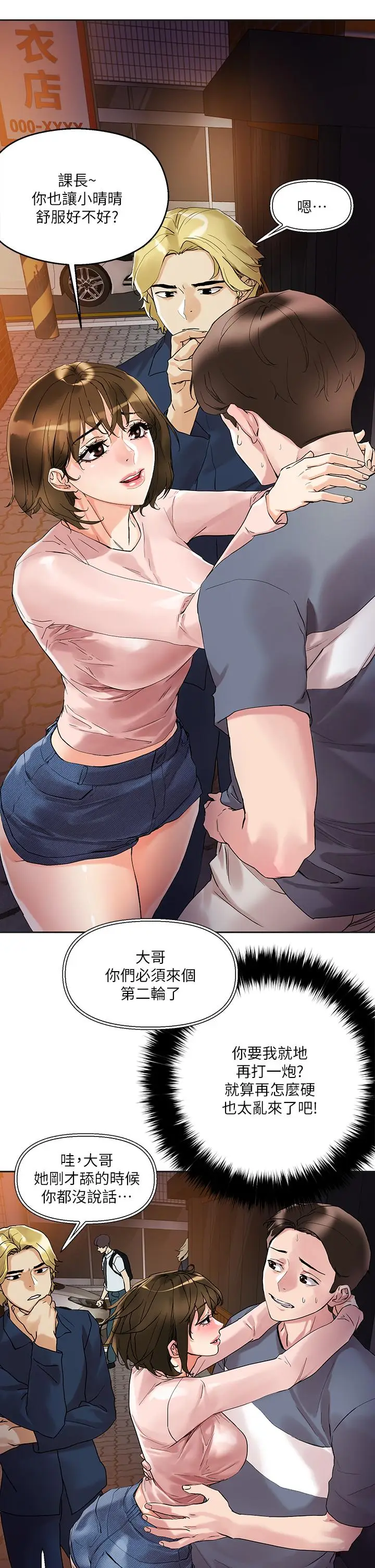 漫画《把妹鬼达人》第14话第5张图