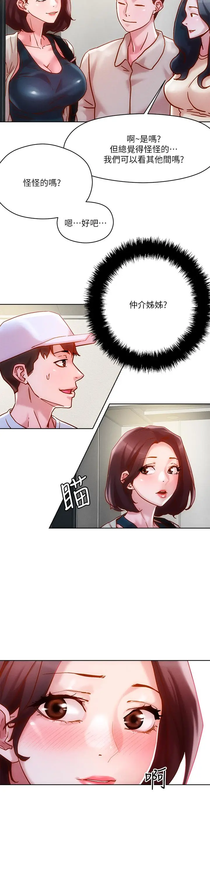 漫画《把妹鬼达人》第15话第25张图