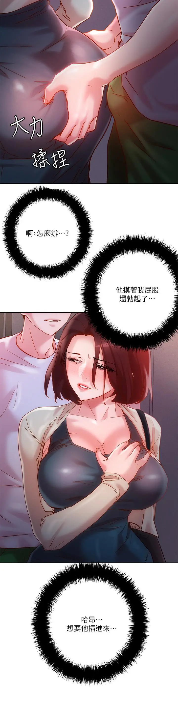 漫画《把妹鬼达人》第15话第36张图