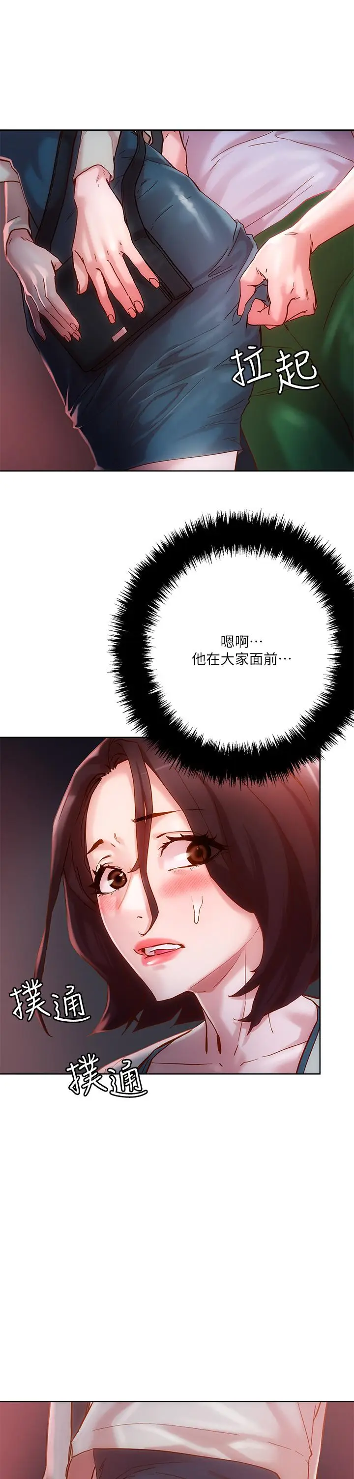 漫画《把妹鬼达人》第15话第37张图