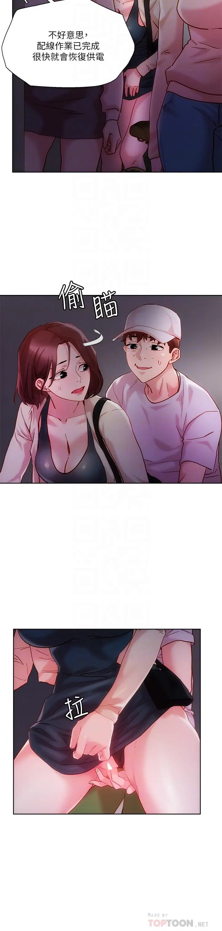 漫画《把妹鬼达人》第16话第10张图