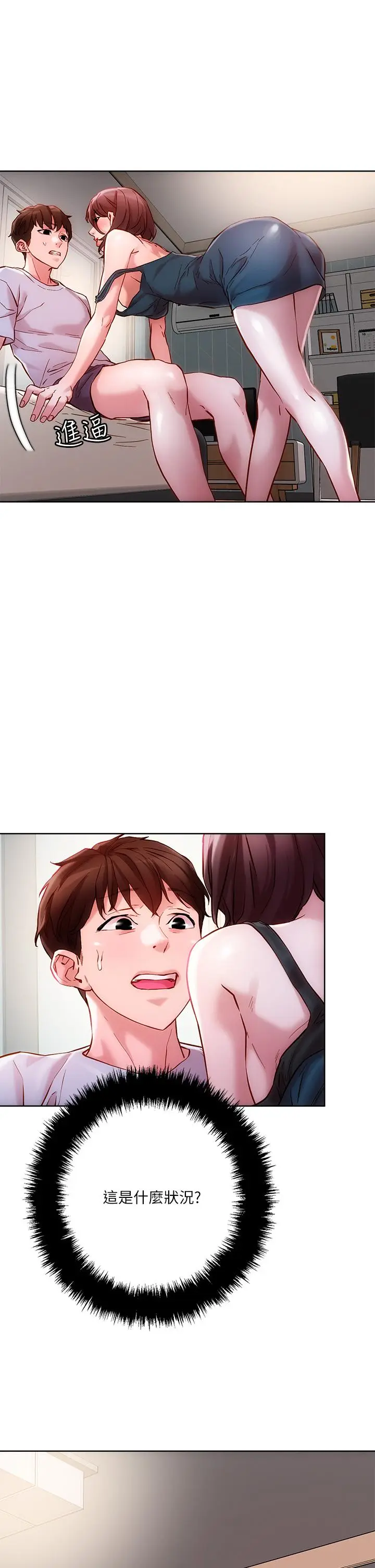 漫画《把妹鬼达人》第16话第22张图