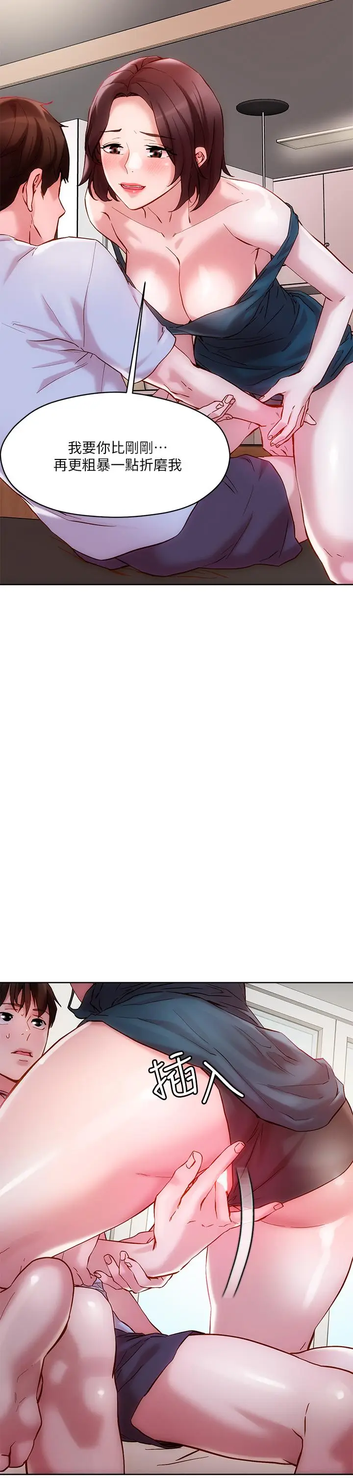 漫画《把妹鬼达人》第16话第23张图