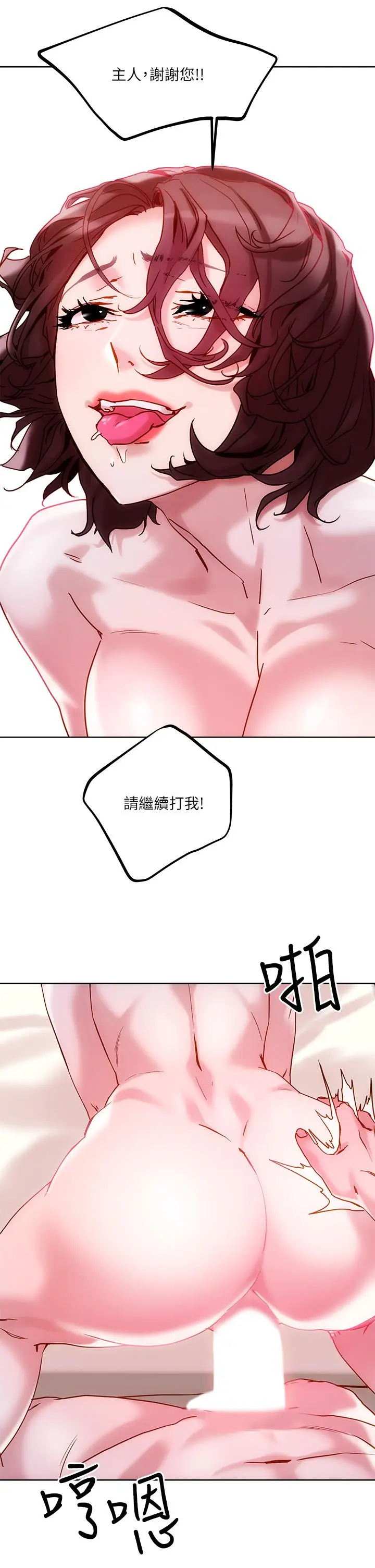 漫画《把妹鬼达人》第16话第44张图