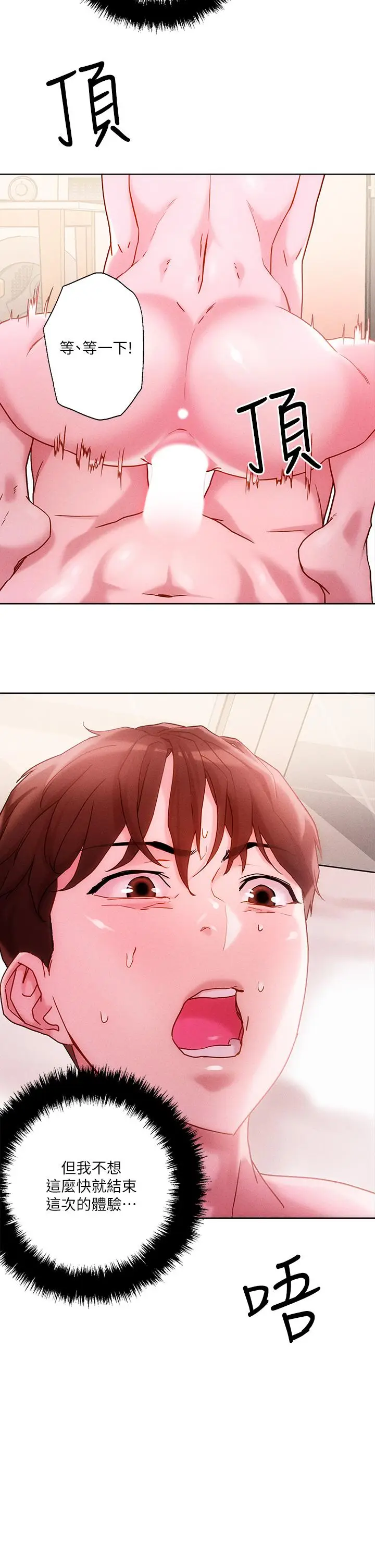 漫画《把妹鬼达人》第17话第15张图