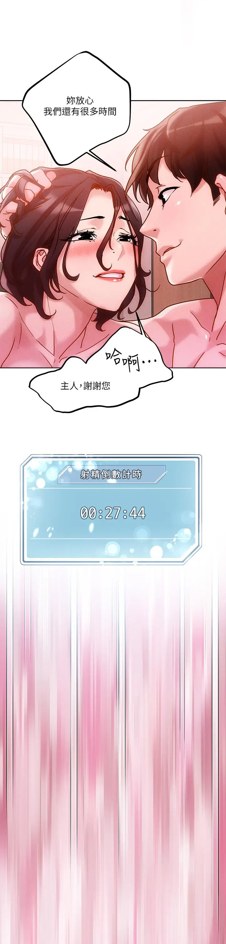 漫画《把妹鬼达人》第17话第29张图