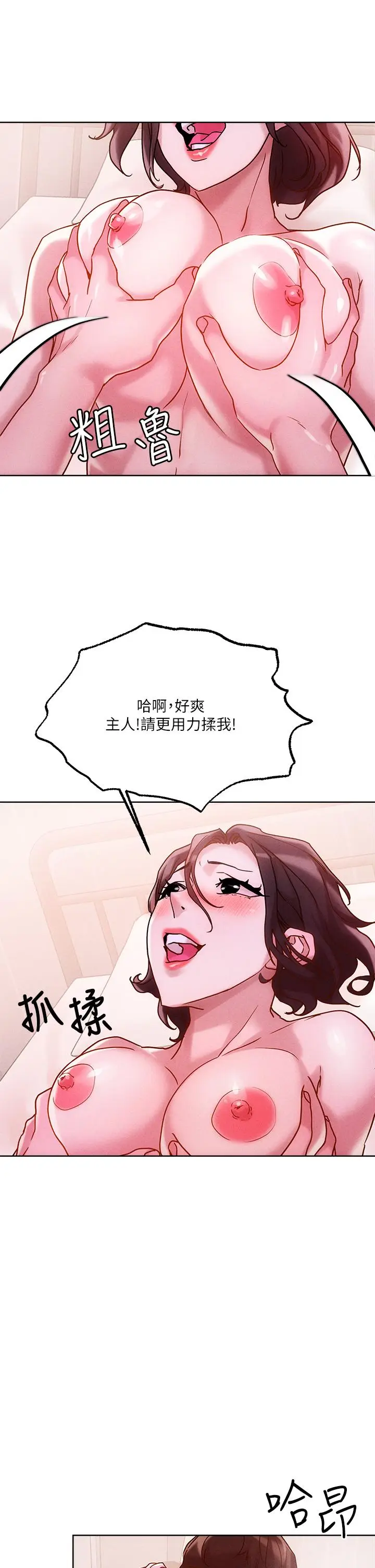 漫画《把妹鬼达人》第17话第32张图