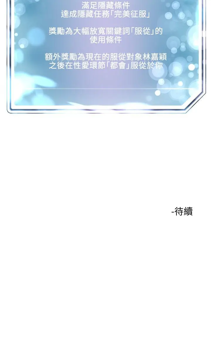 漫画《把妹鬼达人》第17话第43张图