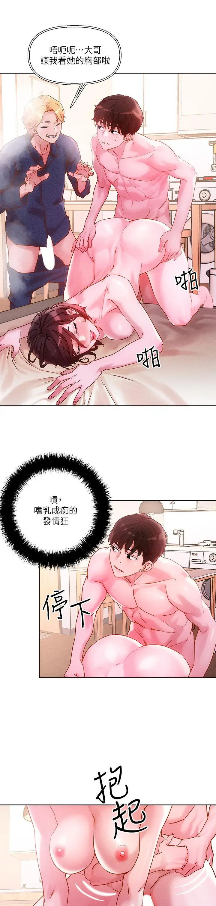漫画《把妹鬼达人》第17话第7张图