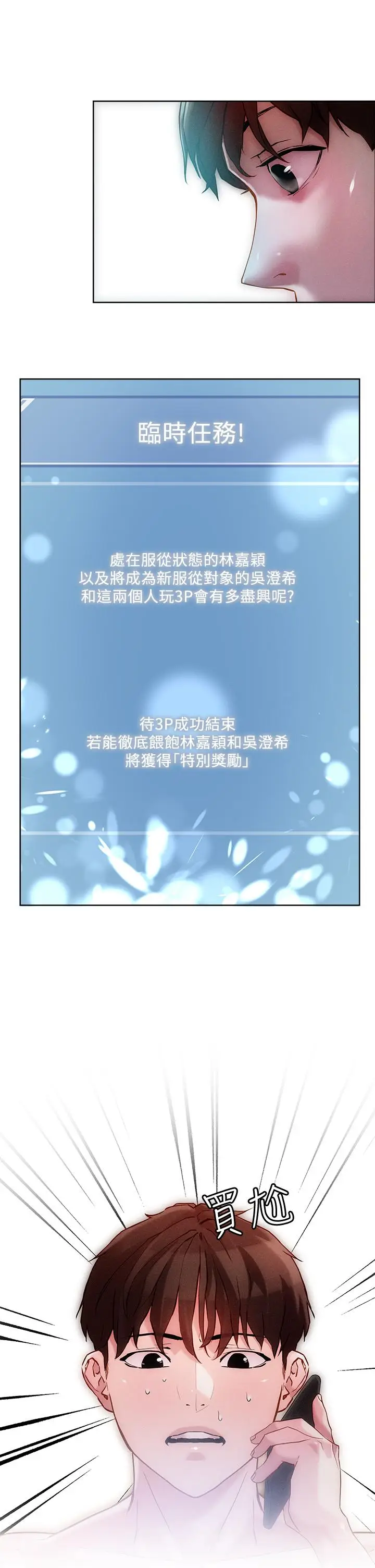漫画《把妹鬼达人》第18话第13张图