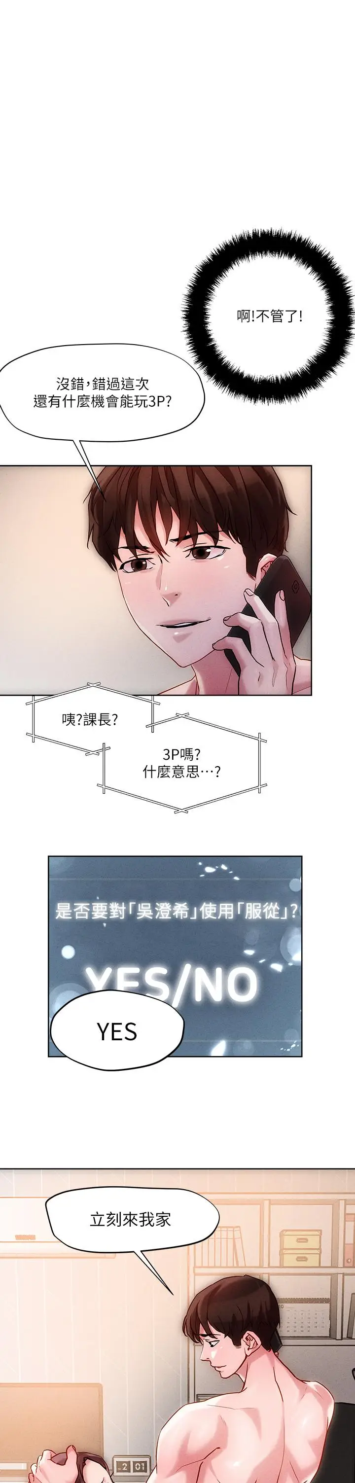 漫画《把妹鬼达人》第18话第15张图
