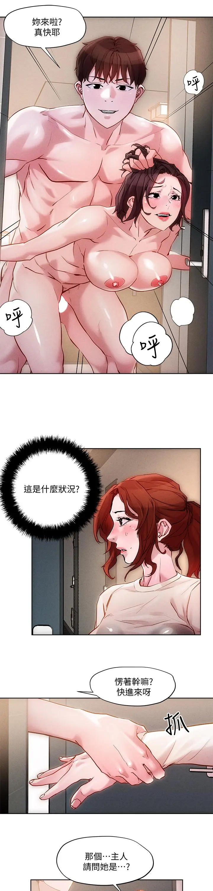 漫画《把妹鬼达人》第18话第20张图