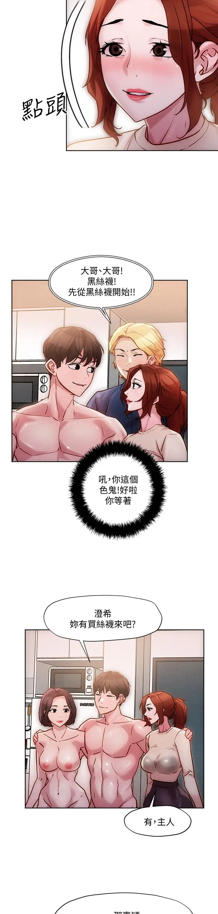 漫画《把妹鬼达人》第18话第23张图