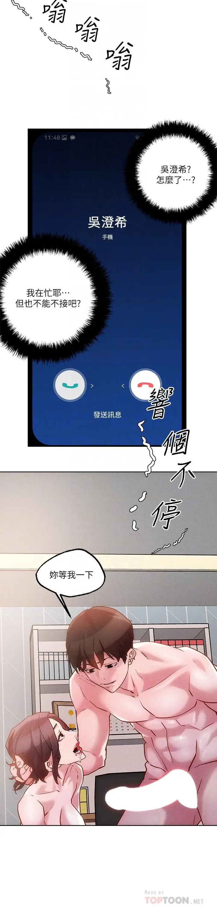 漫画《把妹鬼达人》第18话第8张图