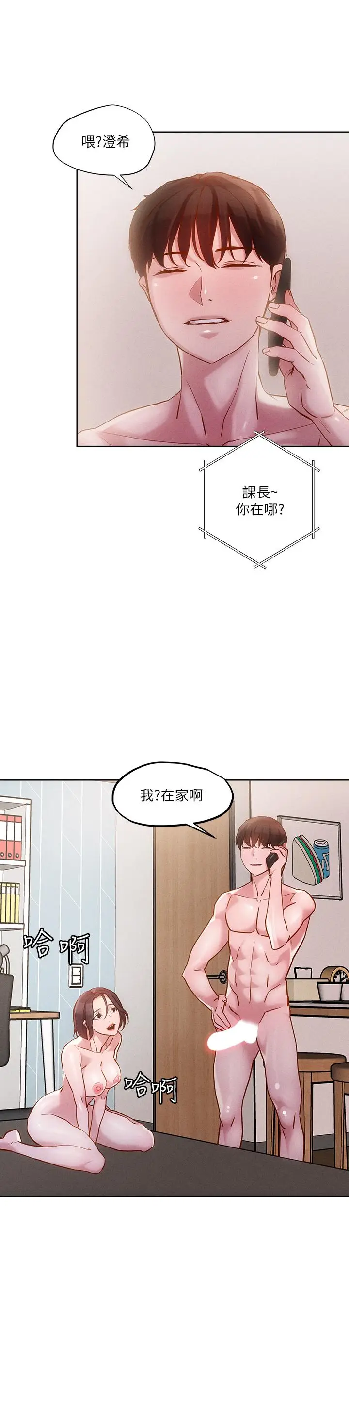 漫画《把妹鬼达人》第18话第9张图