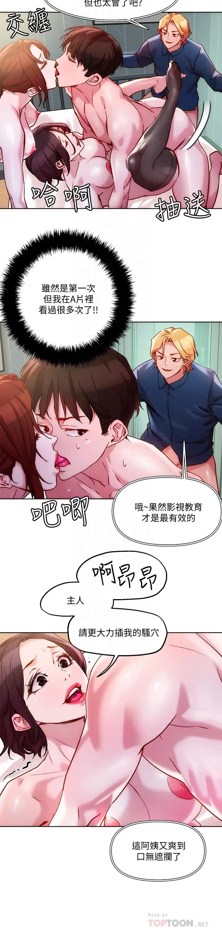 漫画《把妹鬼达人》第19话第16张图