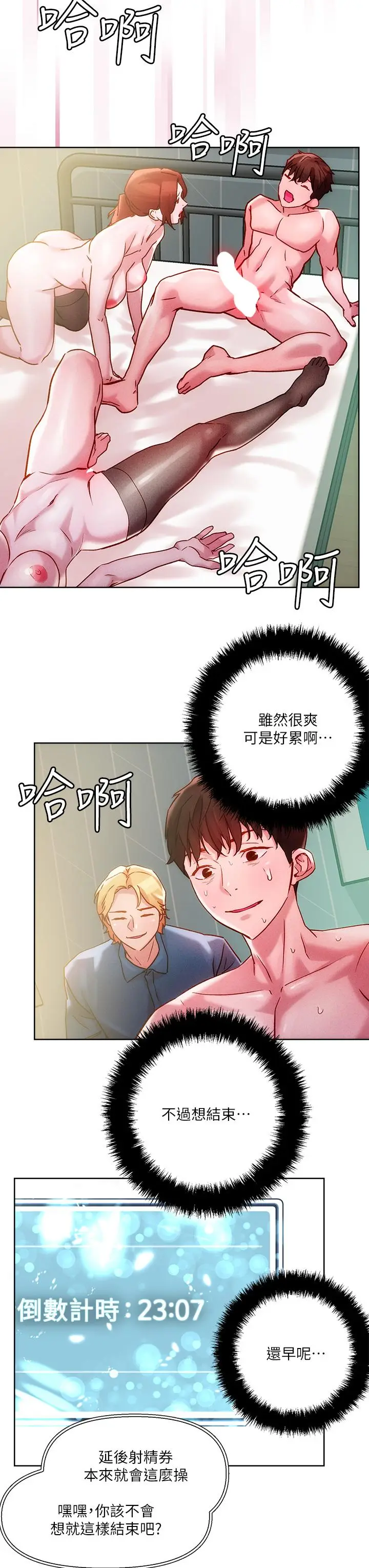 漫画《把妹鬼达人》第19话第21张图
