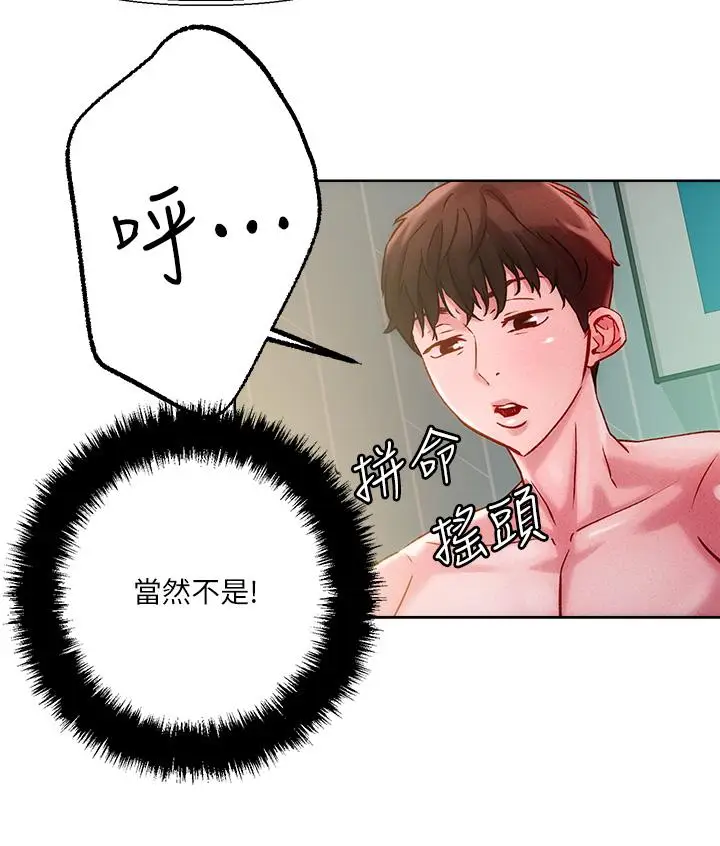 漫画《把妹鬼达人》第19话第22张图
