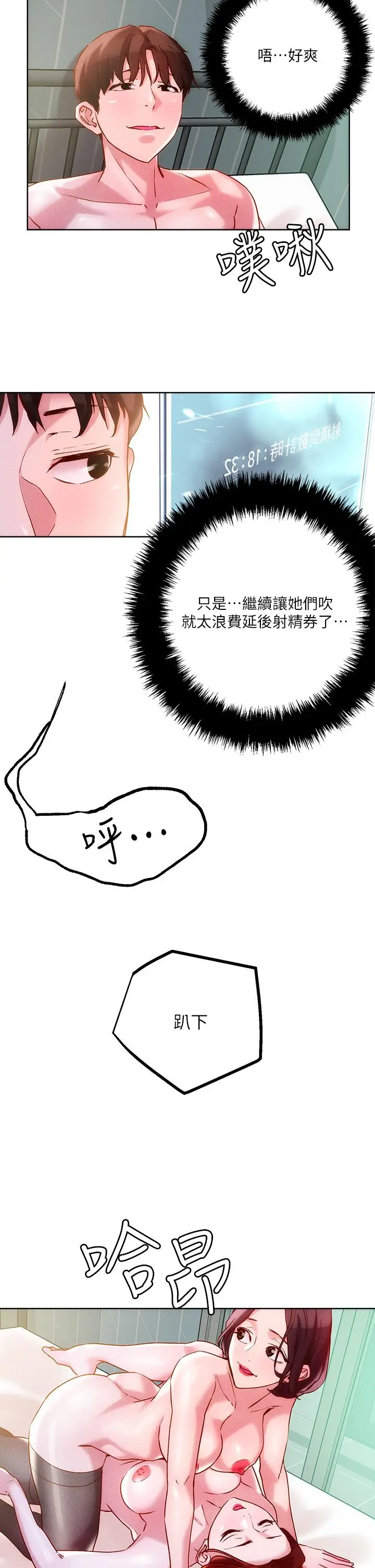 漫画《把妹鬼达人》第19话第24张图