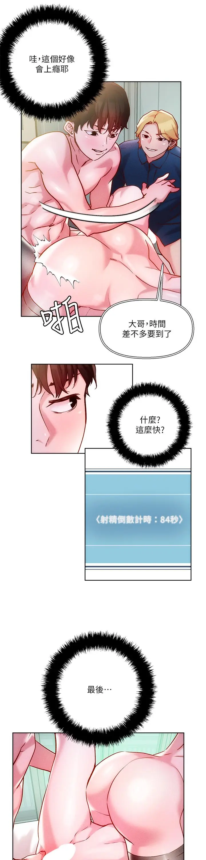 漫画《把妹鬼达人》第19话第26张图