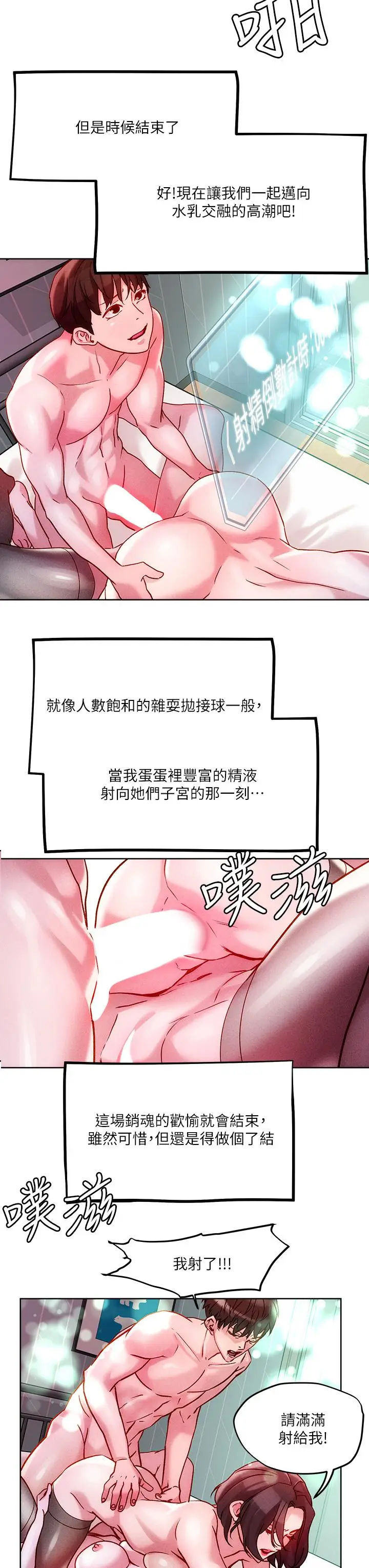 漫画《把妹鬼达人》第19话第30张图