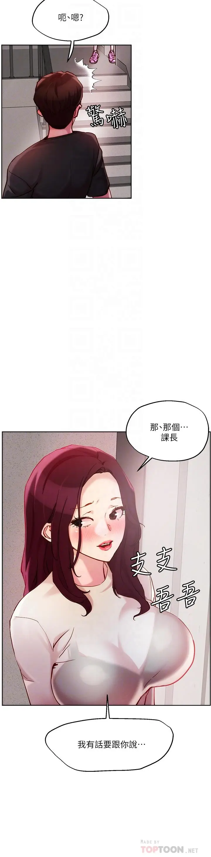 漫画《把妹鬼达人》第20话第10张图