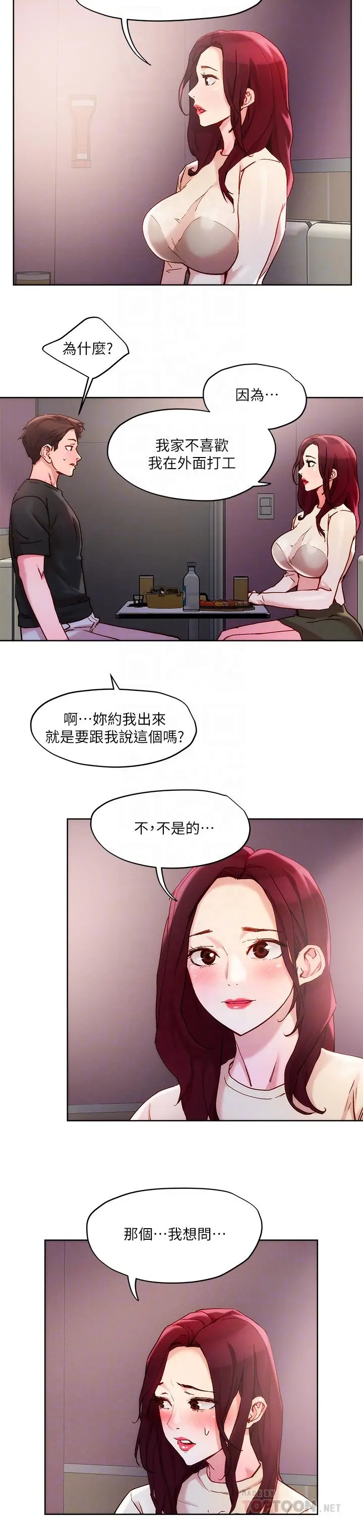 漫画《把妹鬼达人》第20话第14张图