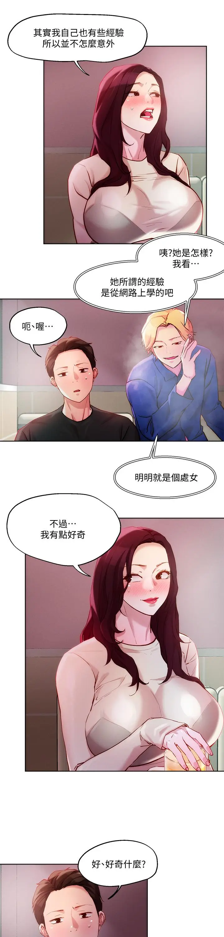 漫画《把妹鬼达人》第20话第19张图