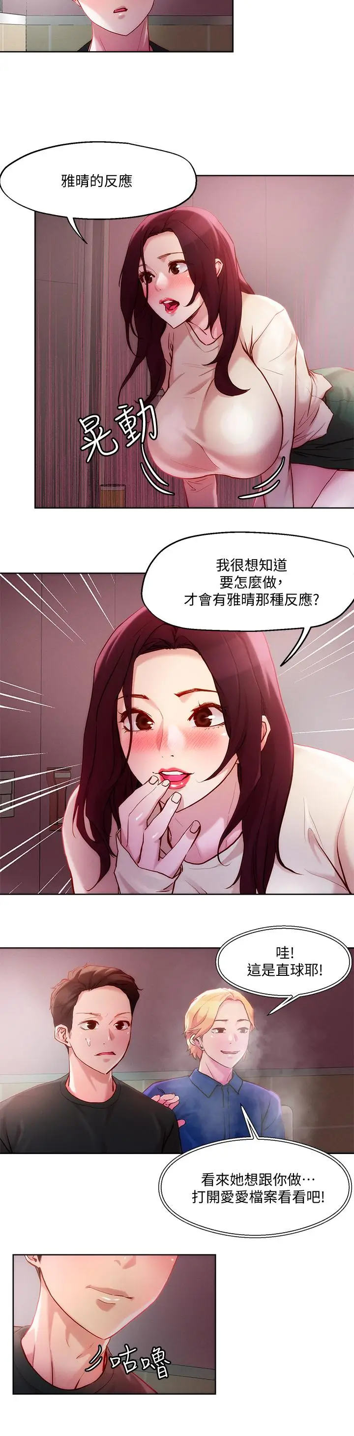 漫画《把妹鬼达人》第20话第20张图