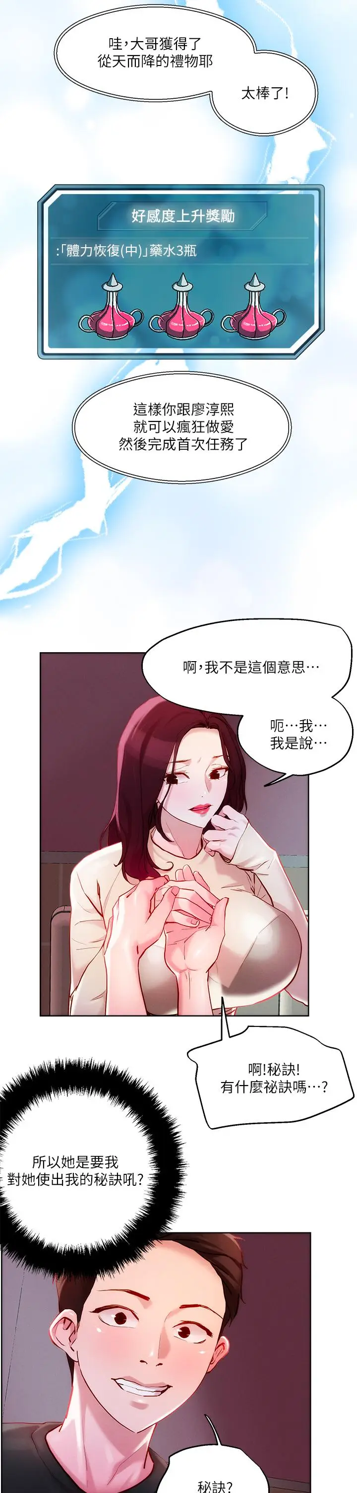 漫画《把妹鬼达人》第20话第22张图