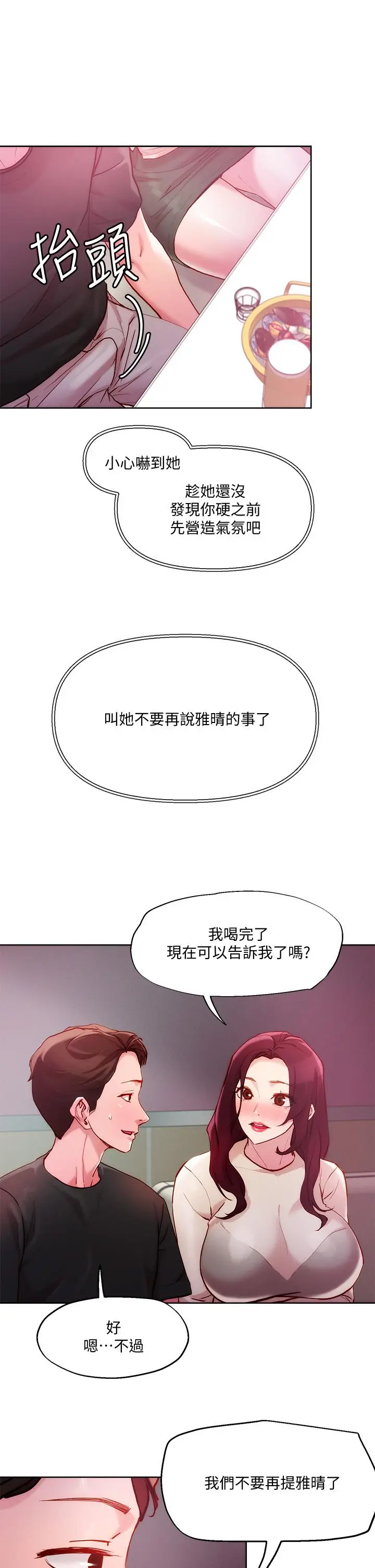 漫画《把妹鬼达人》第20话第26张图