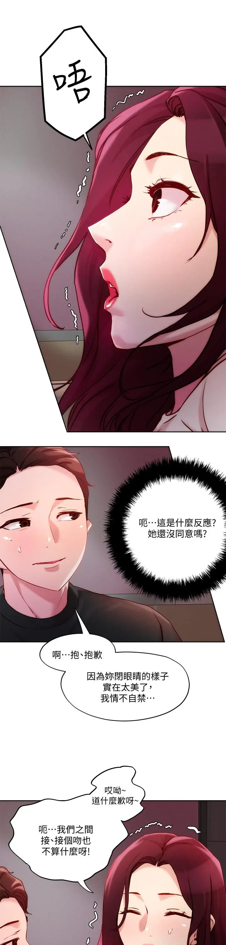 漫画《把妹鬼达人》第20话第30张图