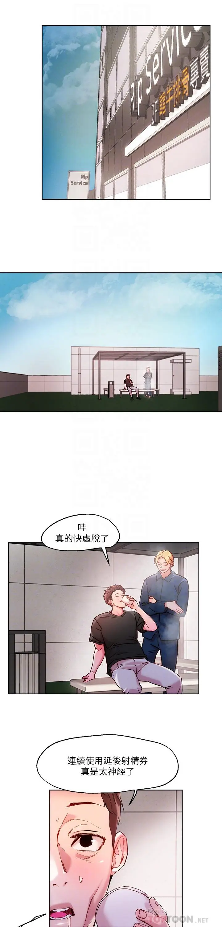 漫画《把妹鬼达人》第20话第6张图