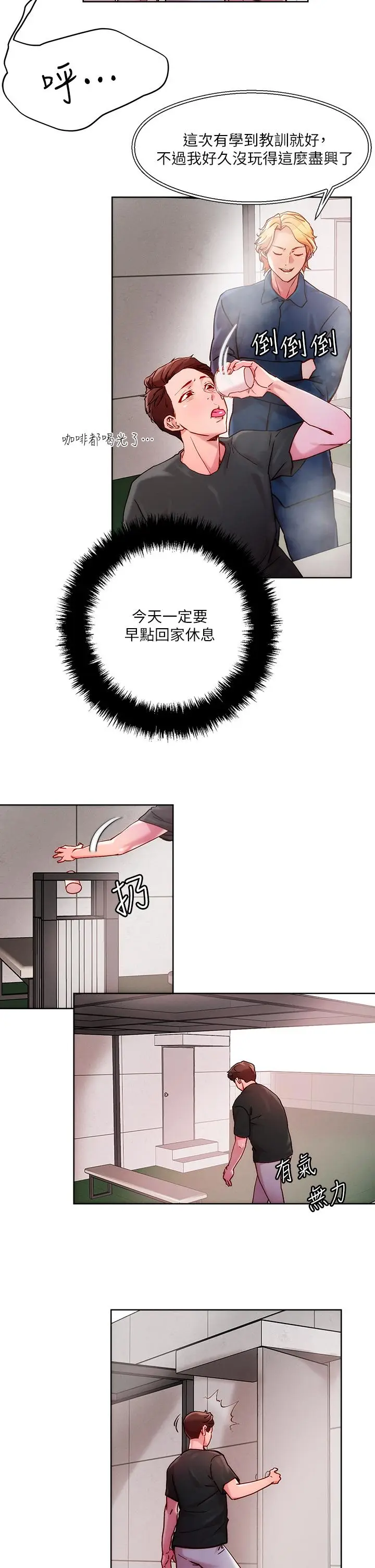漫画《把妹鬼达人》第20话第7张图