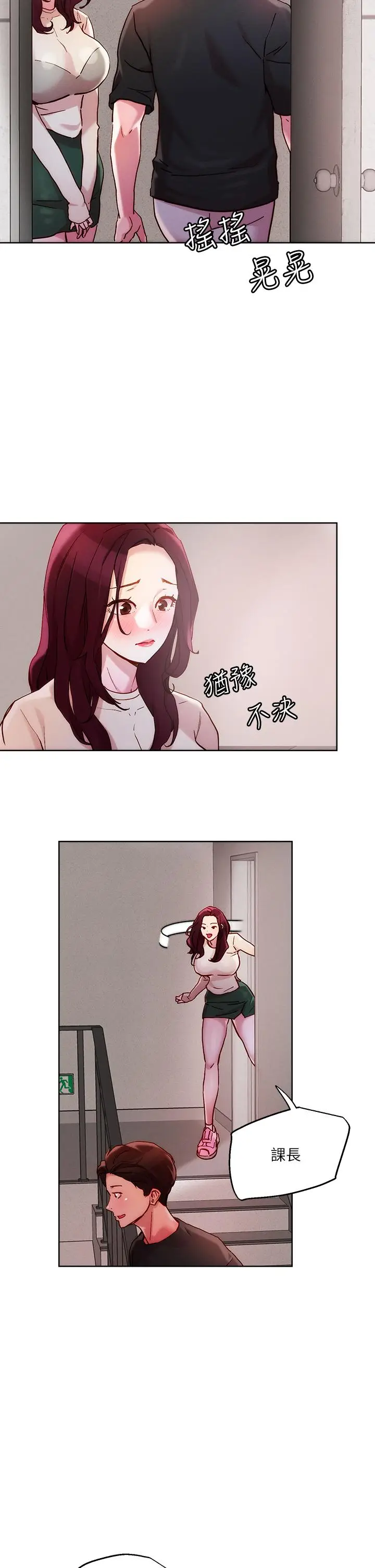 漫画《把妹鬼达人》第20话第9张图