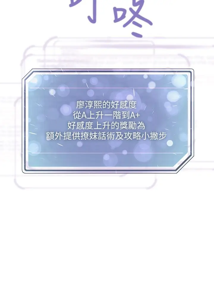 漫画《把妹鬼达人》第21话第11张图