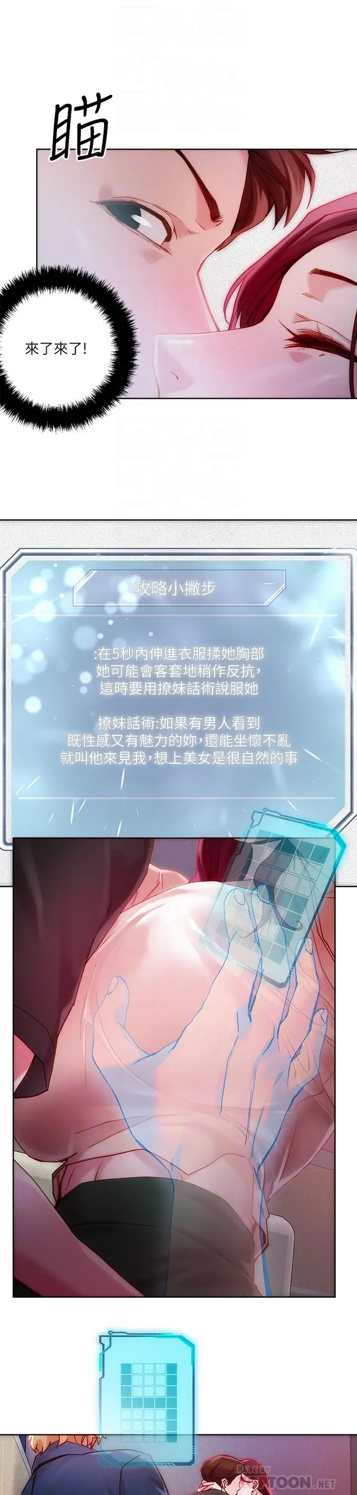 漫画《把妹鬼达人》第21话第12张图