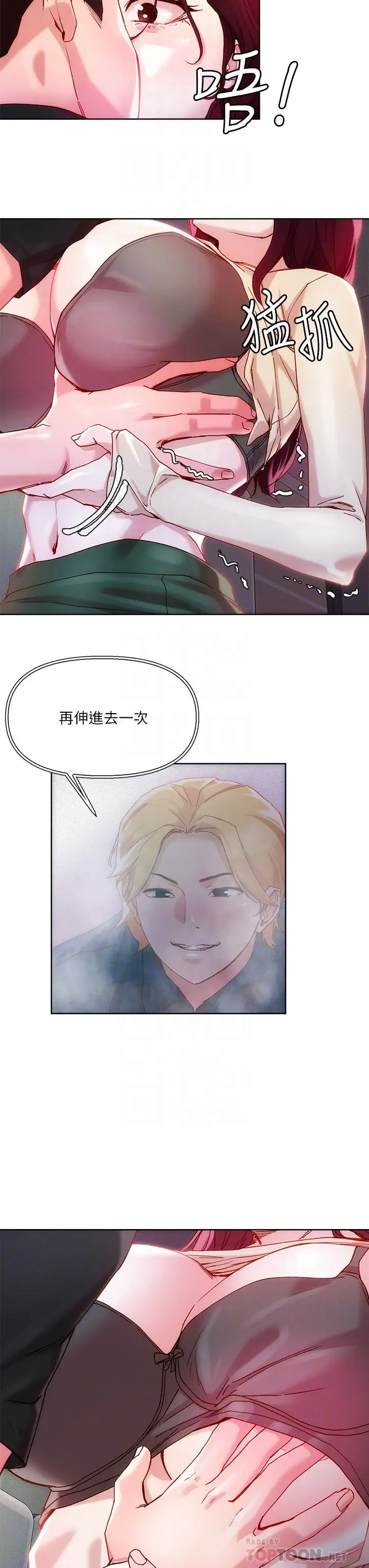 漫画《把妹鬼达人》第21话第14张图