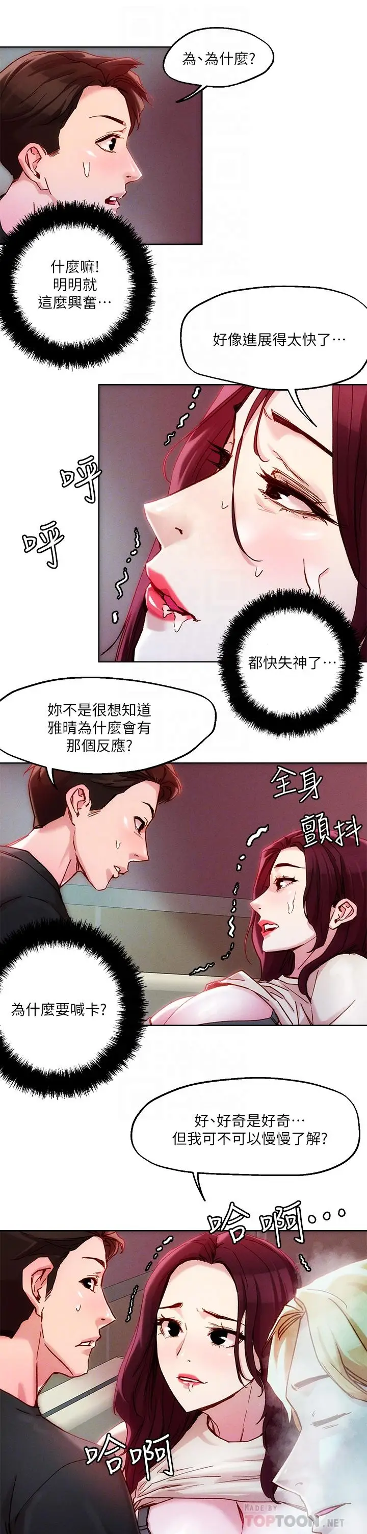 漫画《把妹鬼达人》第21话第16张图