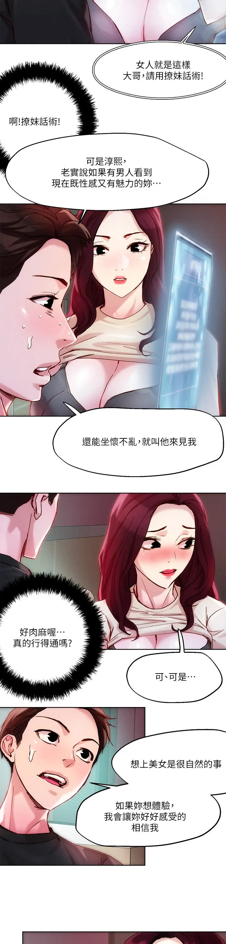 漫画《把妹鬼达人》第21话第17张图
