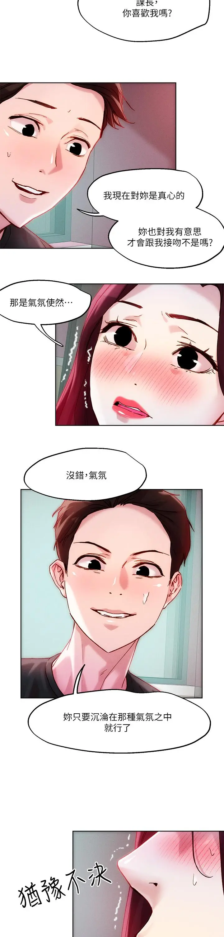 漫画《把妹鬼达人》第21话第19张图