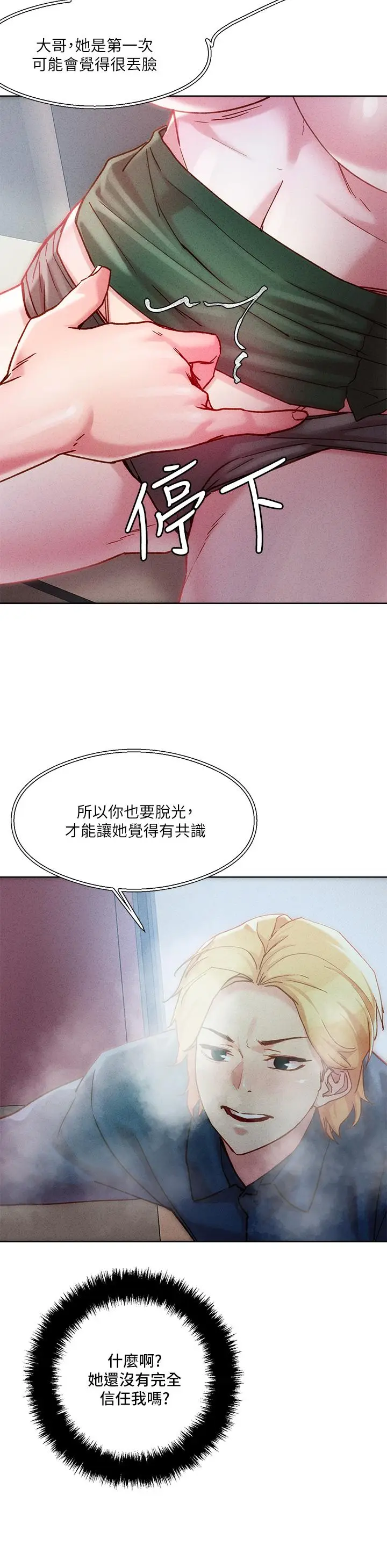 漫画《把妹鬼达人》第21话第25张图