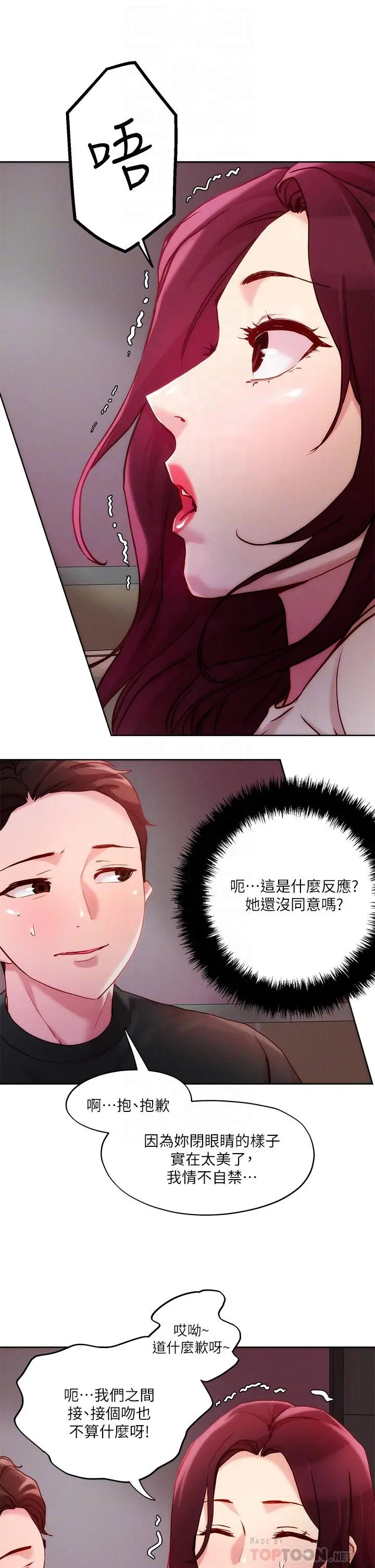 漫画《把妹鬼达人》第21话第4张图