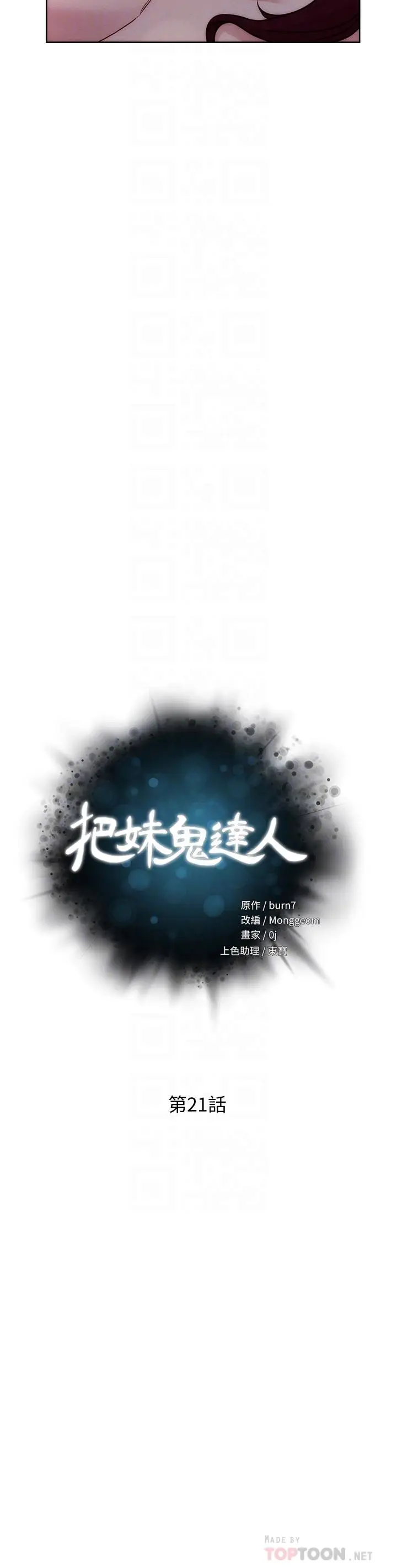漫画《把妹鬼达人》第21话第6张图